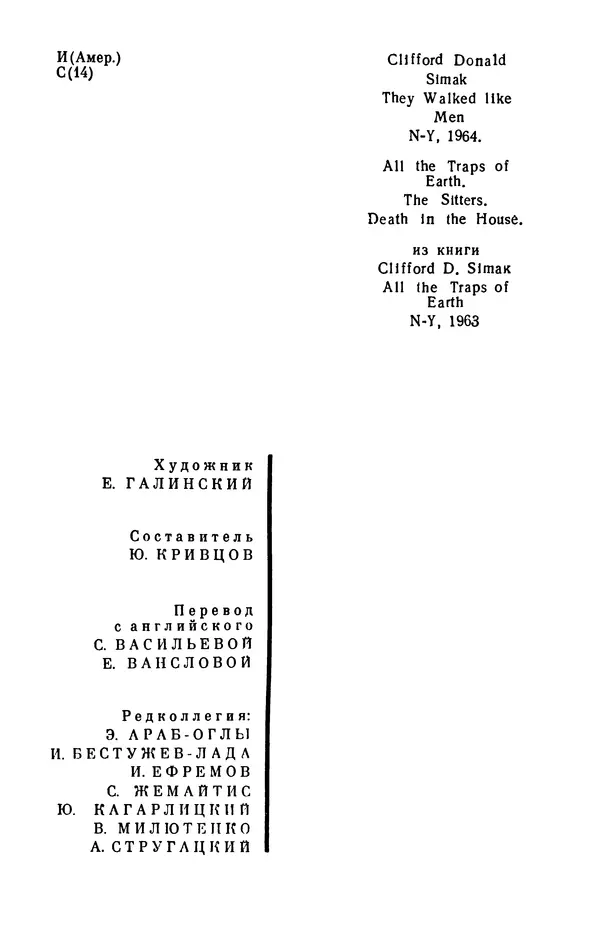 Книгаго: Библиотека современной фантастики. Том 18. Клиффорд Саймак. Иллюстрация № 6