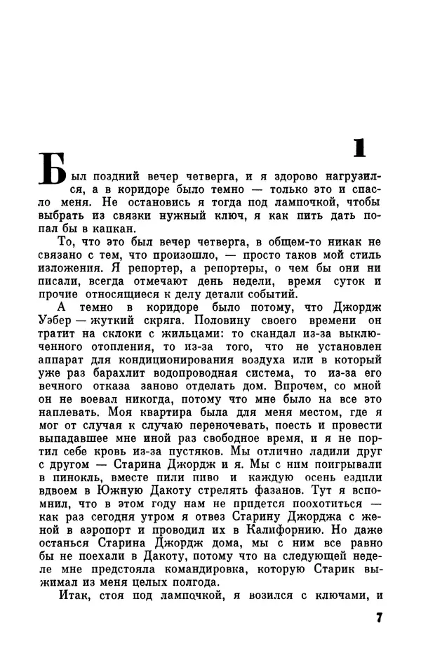 Книгаго: Библиотека современной фантастики. Том 18. Клиффорд Саймак. Иллюстрация № 9