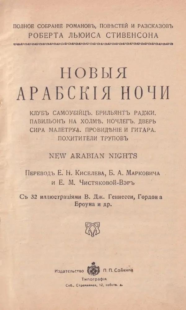 Книгаго: Новыя арабския ночи. Иллюстрация № 2