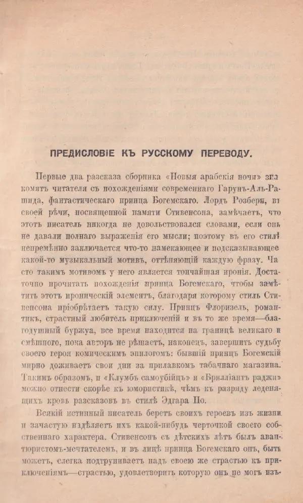 Книгаго: Новыя арабския ночи. Иллюстрация № 3