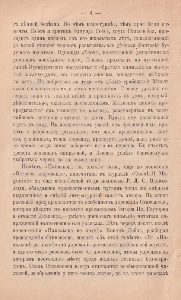 Книгаго: Новыя арабския ночи. Иллюстрация № 4