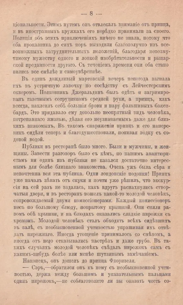 Книгаго: Новыя арабския ночи. Иллюстрация № 8