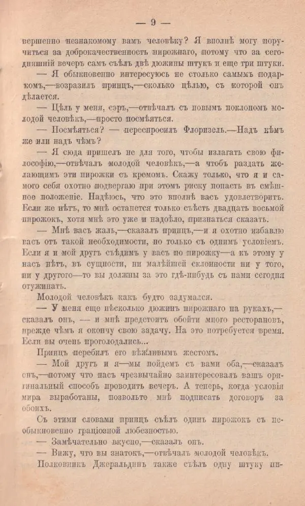 Книгаго: Новыя арабския ночи. Иллюстрация № 9
