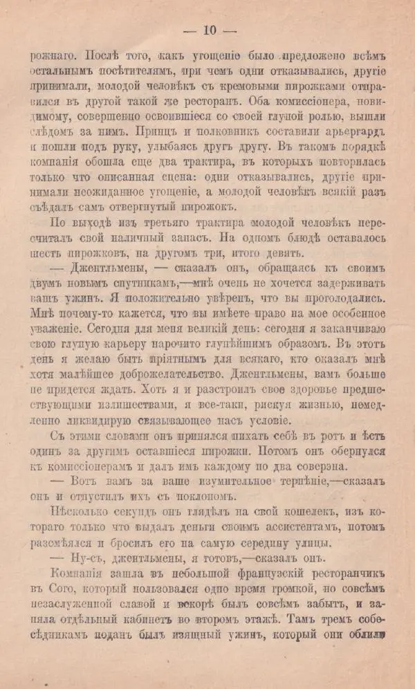 Книгаго: Новыя арабския ночи. Иллюстрация № 10