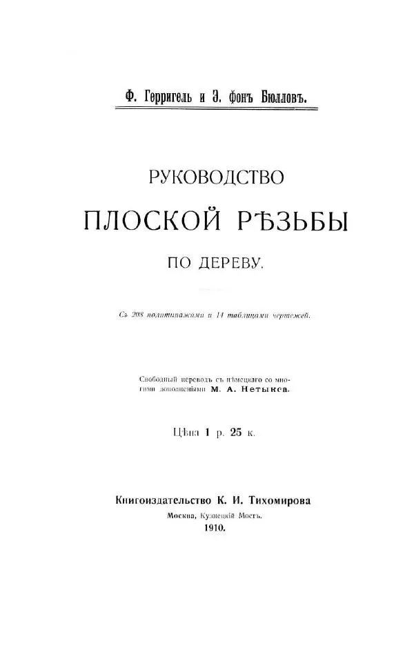 Книгаго: Плоская резьба по дереву. Иллюстрация № 3