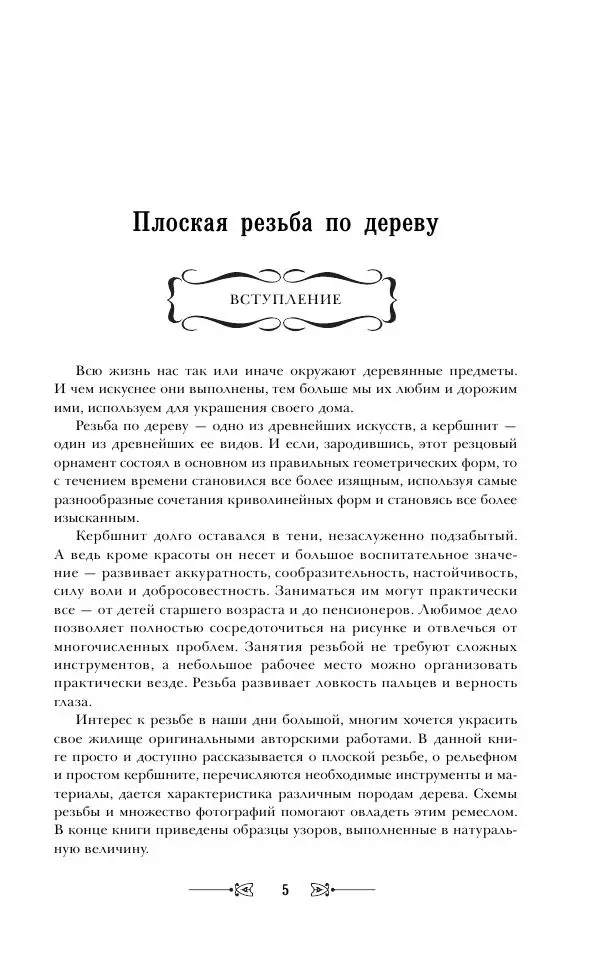 Книгаго: Плоская резьба по дереву. Иллюстрация № 6