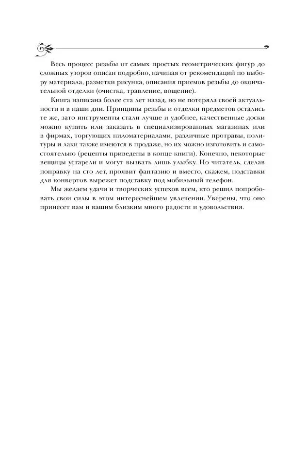 Книгаго: Плоская резьба по дереву. Иллюстрация № 7