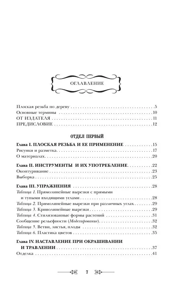 Книгаго: Плоская резьба по дереву. Иллюстрация № 8