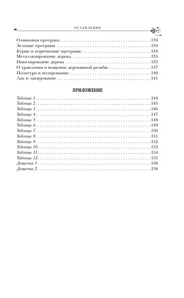 Книгаго: Плоская резьба по дереву. Иллюстрация № 10