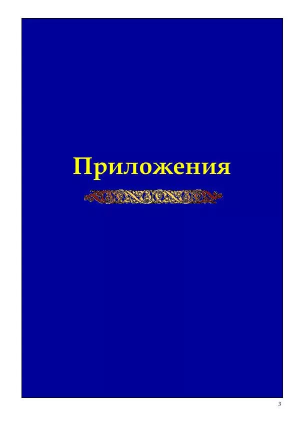 Книгаго: Моисей — Божий сеятель. Имя пророка как знак его миссии. Иллюстрация № 3