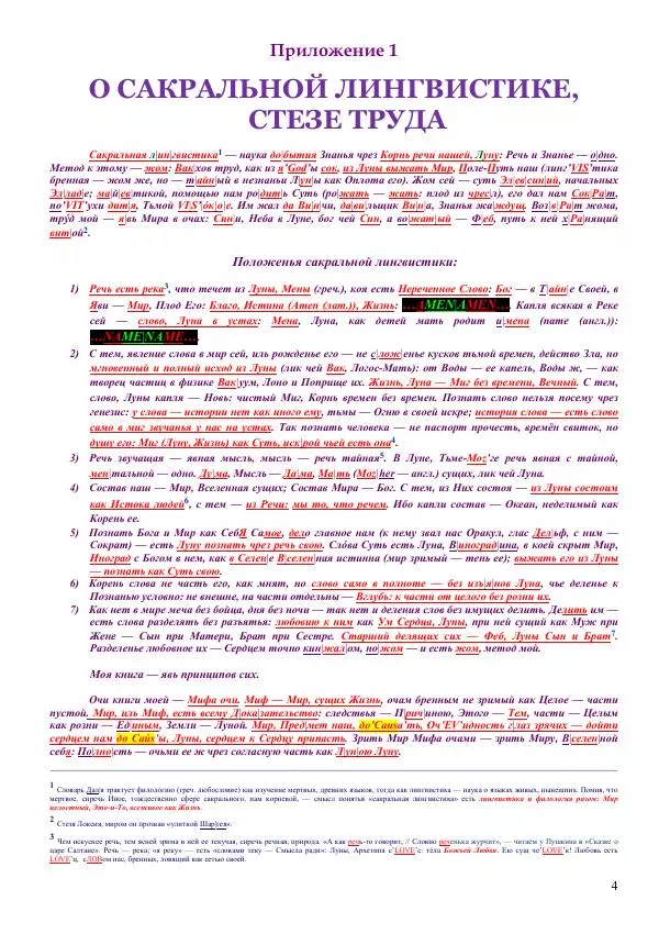 Книгаго: Моисей — Божий сеятель. Имя пророка как знак его миссии. Иллюстрация № 4