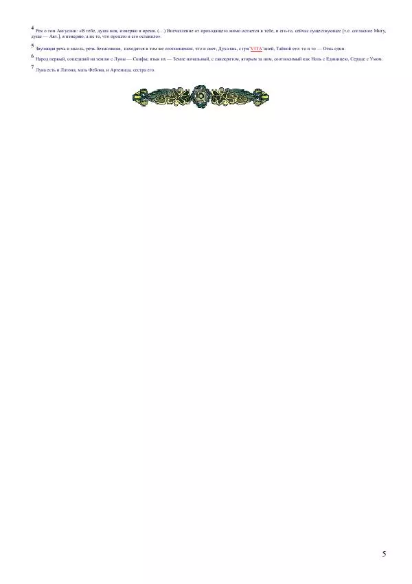 Книгаго: Моисей — Божий сеятель. Имя пророка как знак его миссии. Иллюстрация № 5