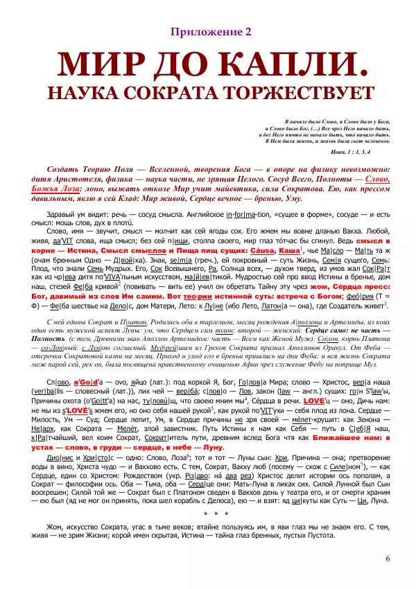 Книгаго: Моисей — Божий сеятель. Имя пророка как знак его миссии. Иллюстрация № 6