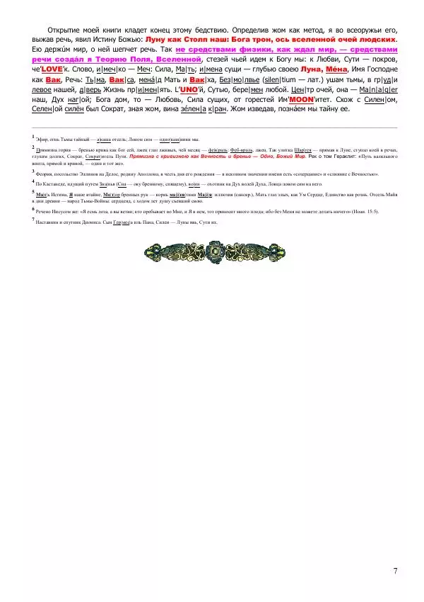 Книгаго: Моисей — Божий сеятель. Имя пророка как знак его миссии. Иллюстрация № 7