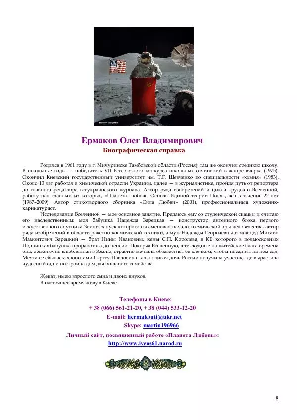 Книгаго: Моисей — Божий сеятель. Имя пророка как знак его миссии. Иллюстрация № 8