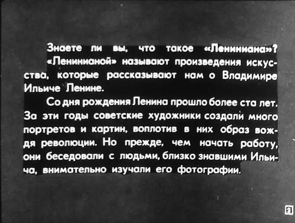 Книгаго: Посвящается Ленину (образ В.И.Ленина в произведениях советских художников). Иллюстрация № 5