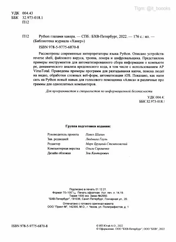 Книгаго: Python глазами хакера. Иллюстрация № 3