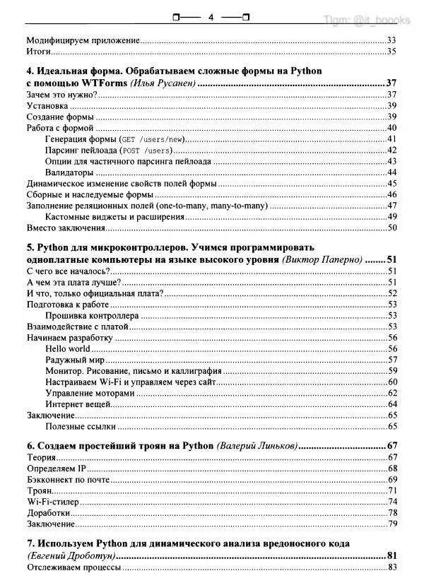 Книгаго: Python глазами хакера. Иллюстрация № 5