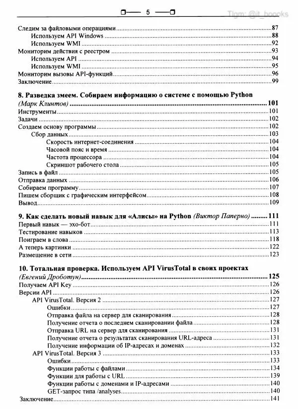 Книгаго: Python глазами хакера. Иллюстрация № 6