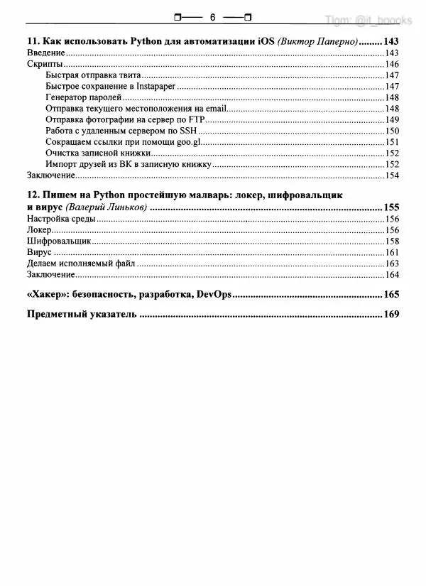 Книгаго: Python глазами хакера. Иллюстрация № 7