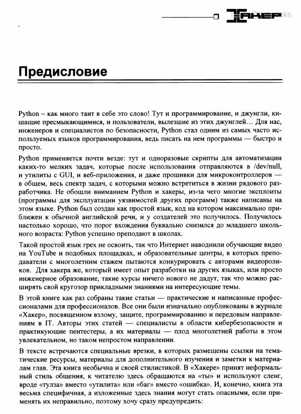 Книгаго: Python глазами хакера. Иллюстрация № 8