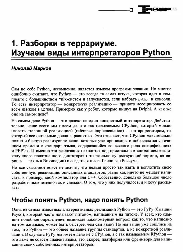 Книгаго: Python глазами хакера. Иллюстрация № 10