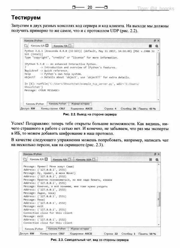Книгаго: Python глазами хакера. Иллюстрация № 21