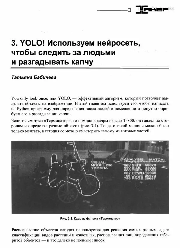 Книгаго: Python глазами хакера. Иллюстрация № 28