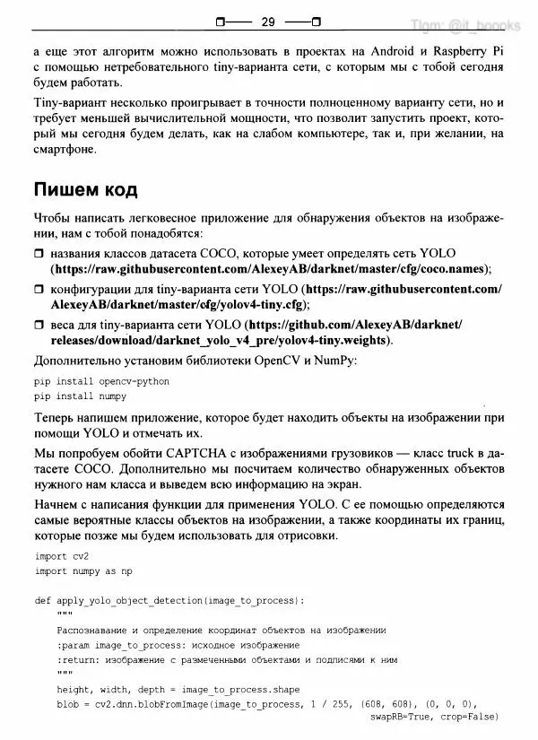 Книгаго: Python глазами хакера. Иллюстрация № 30