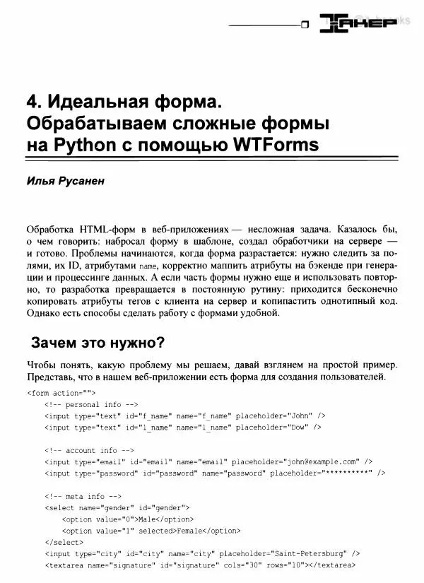 Книгаго: Python глазами хакера. Иллюстрация № 38
