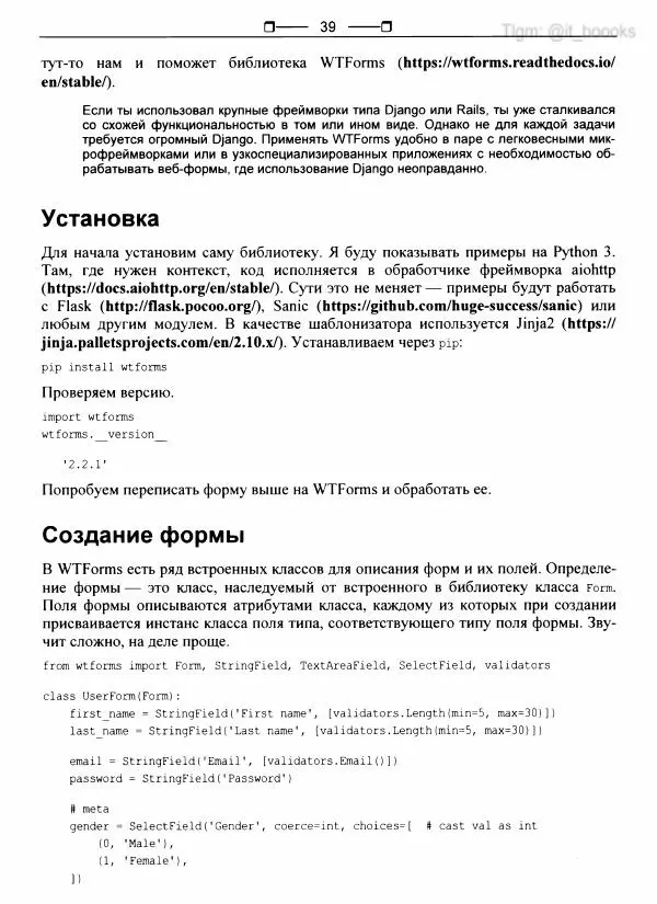 Книгаго: Python глазами хакера. Иллюстрация № 40
