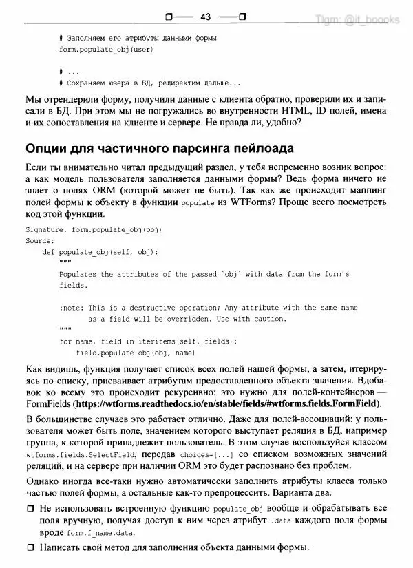 Книгаго: Python глазами хакера. Иллюстрация № 44