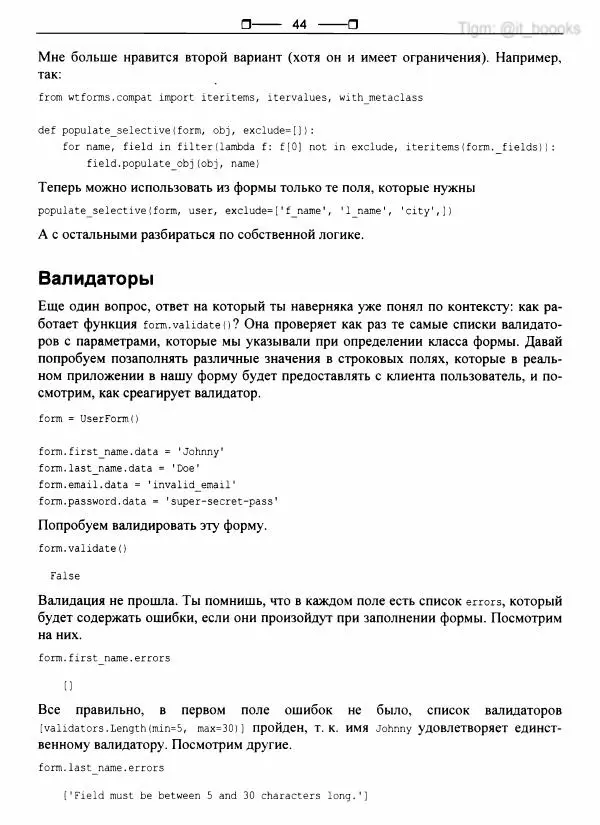 Книгаго: Python глазами хакера. Иллюстрация № 45