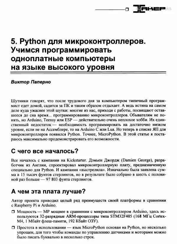 Книгаго: Python глазами хакера. Иллюстрация № 52