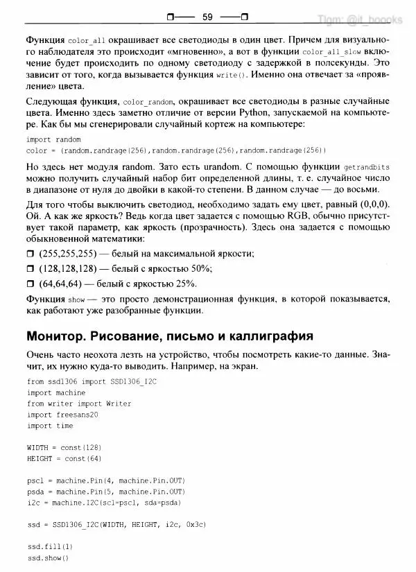 Книгаго: Python глазами хакера. Иллюстрация № 60