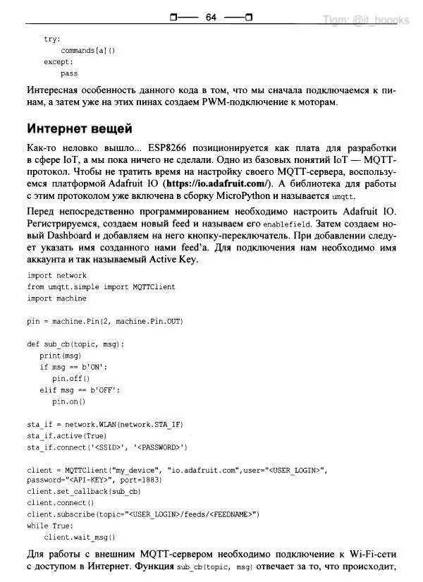 Книгаго: Python глазами хакера. Иллюстрация № 65