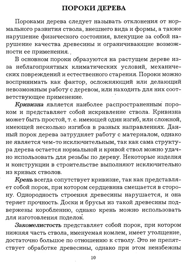 Книгаго: Работы по дереву. Иллюстрация № 10