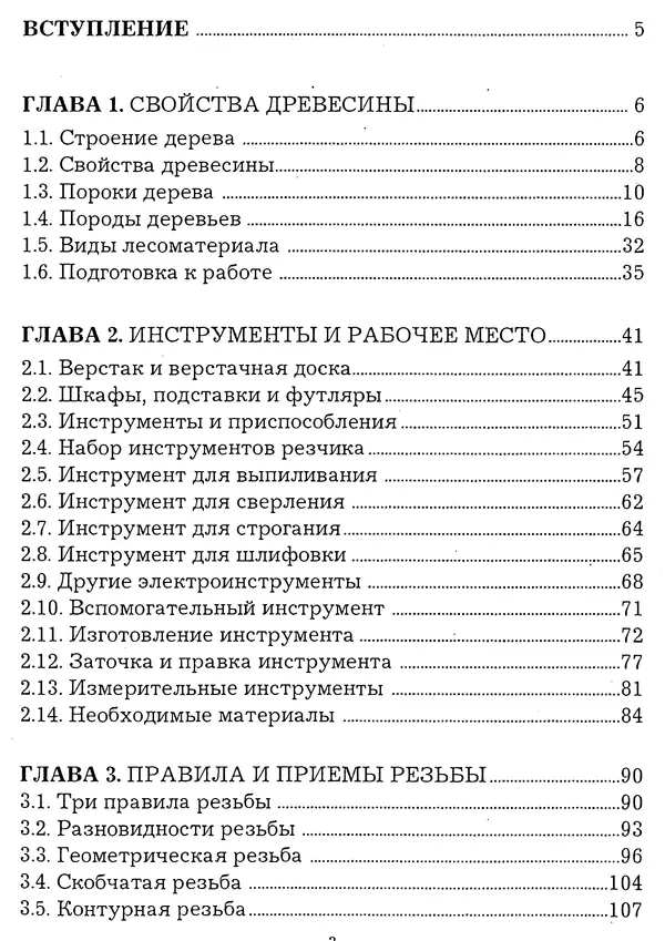 Книгаго: Работы по дереву. Иллюстрация № 3