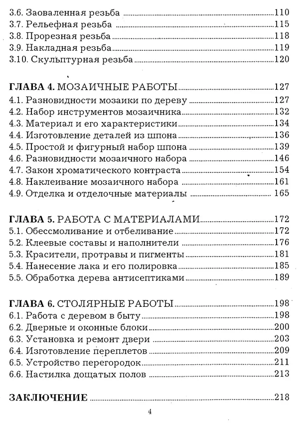 Книгаго: Работы по дереву. Иллюстрация № 4