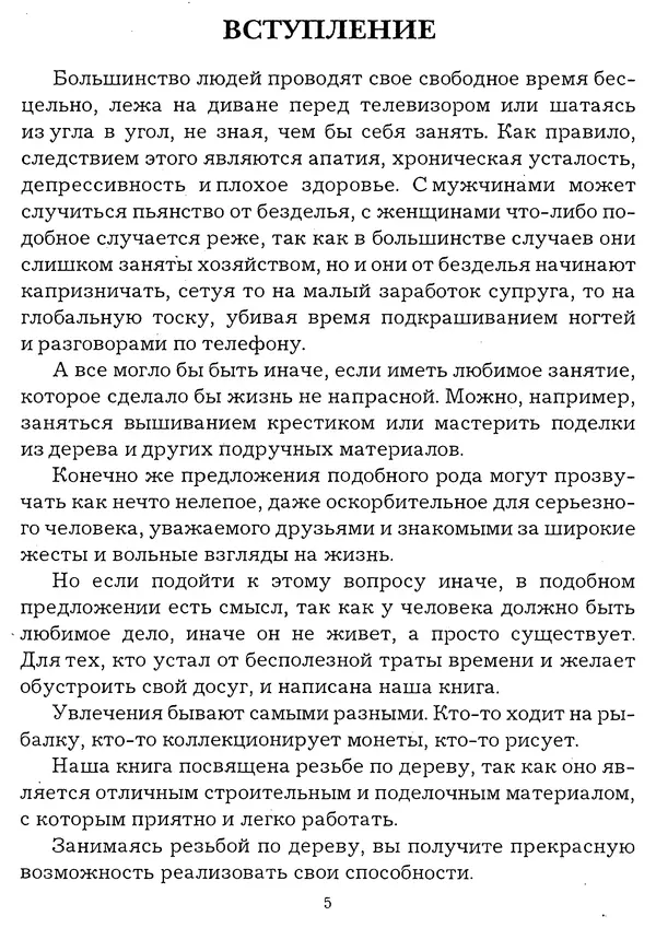 Книгаго: Работы по дереву. Иллюстрация № 5