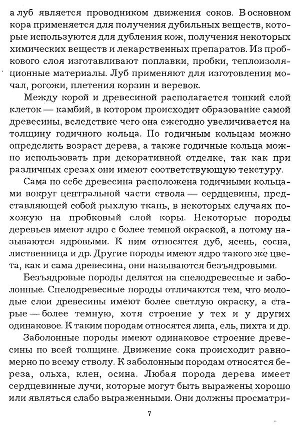 Книгаго: Работы по дереву. Иллюстрация № 7