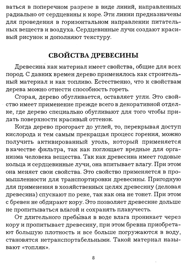 Книгаго: Работы по дереву. Иллюстрация № 8