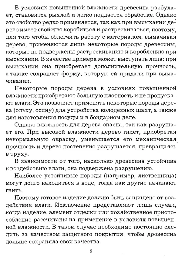 Книгаго: Работы по дереву. Иллюстрация № 9