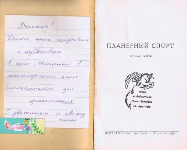 Книгаго: Планерный спорт. Иллюстрация № 2