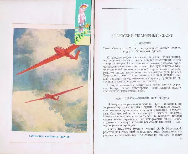 Книгаго: Планерный спорт. Иллюстрация № 3