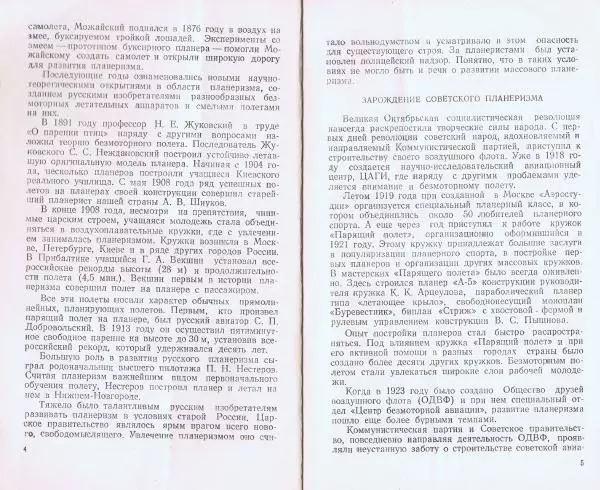 Книгаго: Планерный спорт. Иллюстрация № 4
