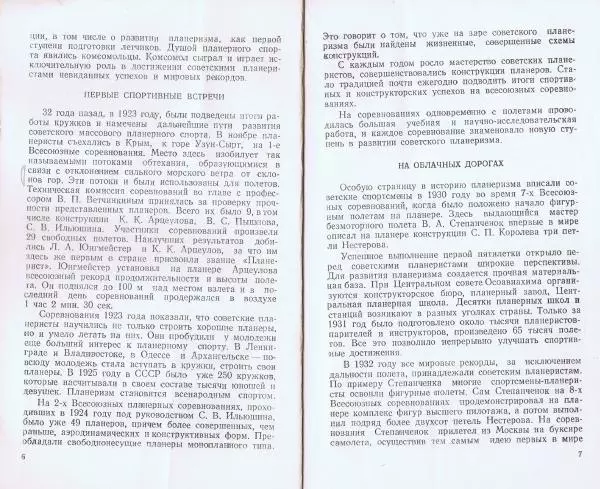 Книгаго: Планерный спорт. Иллюстрация № 5