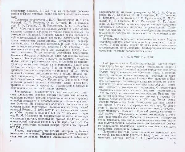 Книгаго: Планерный спорт. Иллюстрация № 6